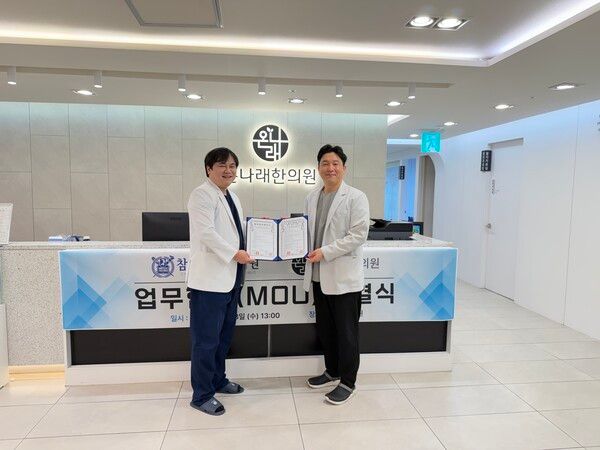 구리 온나래한의원·참조은치과, 의료 협력 체결…비급여 진료 부담 완화·진료 연계 확대