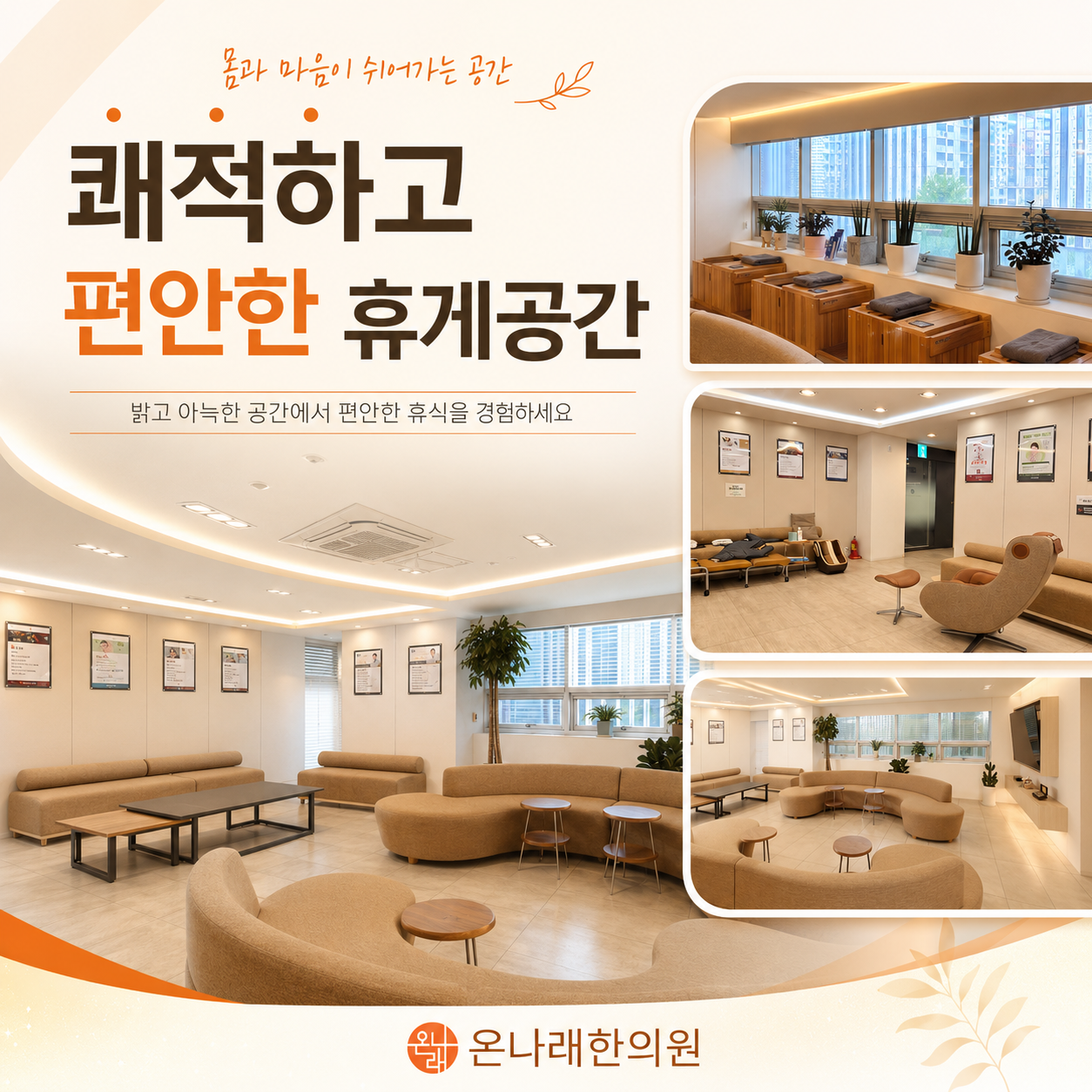 구리 온나래한의원