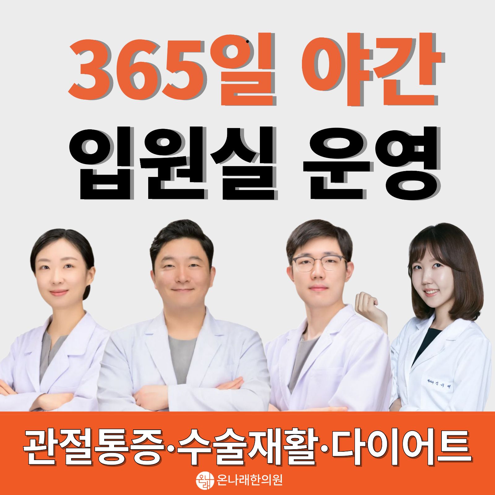 구리온나래한의원