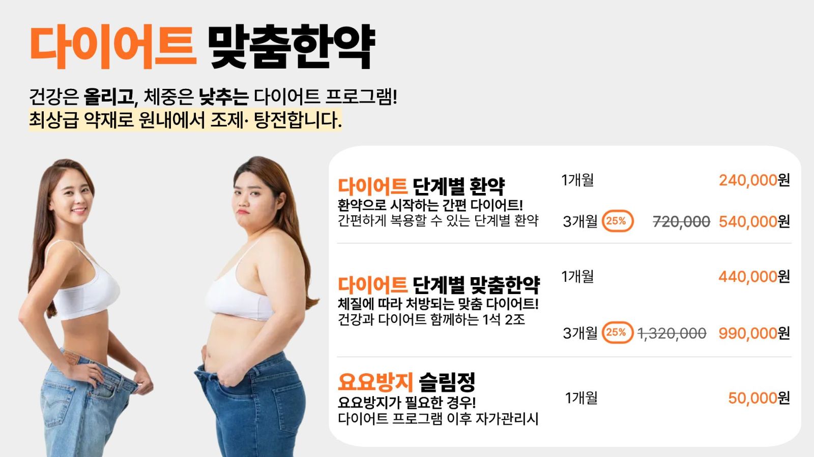 구리다이어트한약